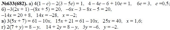 Ответ к задаче № 633 (682) - Ю.Н. Макарычев, Н.Г. Миндюк, К.И. Нешков, С.Б. Суворова, гдз по алгебре 7 класс